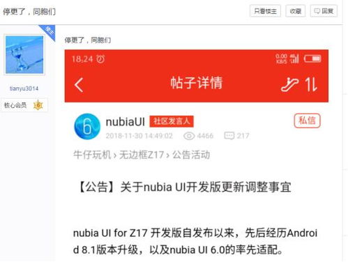 nubia升级安卓系统