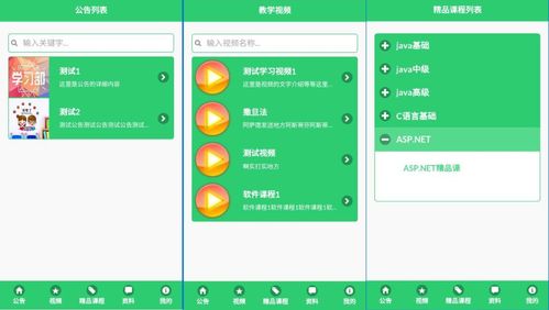 系统学习安卓