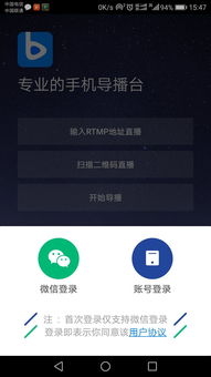 安卓系统导播软件,打造专业直播体验
