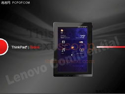 thinkpad刷安卓系统,体验全新智能生活