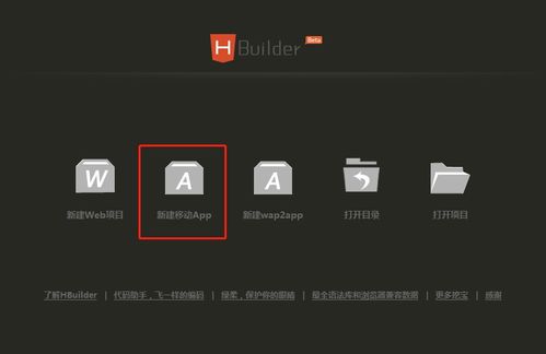 hbuilder发布安卓系统,轻松打造安卓应用新体验
