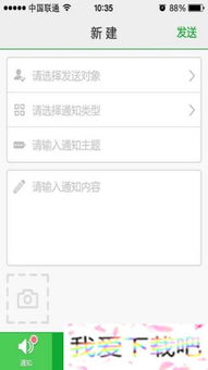 院校通安卓系统