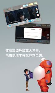 安卓系统 迪士尼英语,安卓系统下的趣味英语学习之旅
