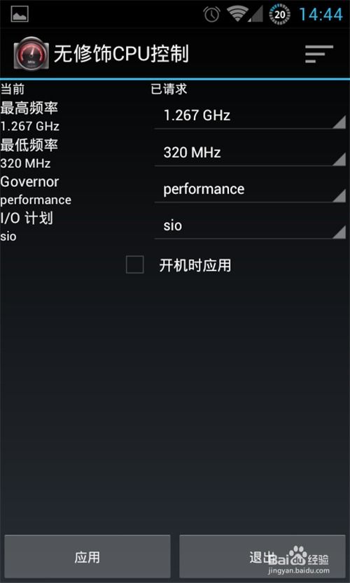 安卓系统调控cpu