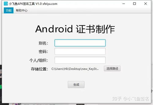 安卓系统默认签名
