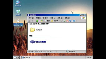 安卓系统模拟winxp,畅游虚拟世界