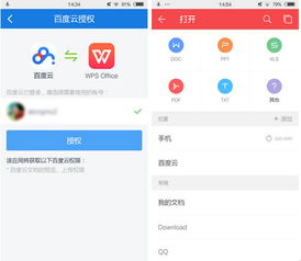 安卓系统WPS主页,功能布局与便捷操作概览
