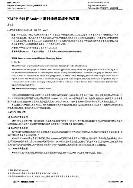 安卓系统 通讯 协议,安卓系统通讯协议深度解析与实战应用