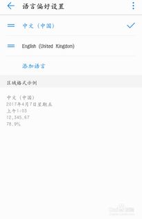 安卓系统换成中文,轻松切换至中文界面体验