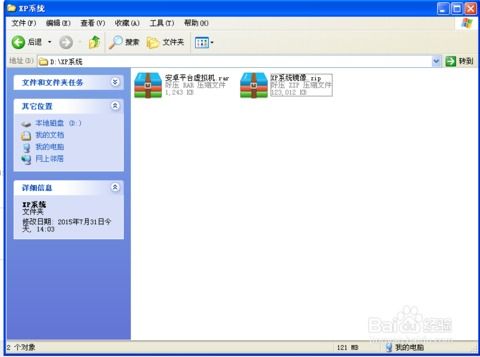 安卓 模拟xp系统,体验复古科技魅力