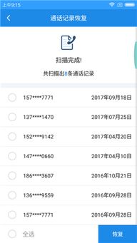 安卓系统电话还原,守护隐私安全