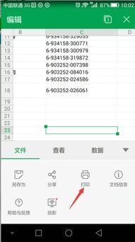 安卓系统WPS橡皮,安卓系统下便捷高效的文档编辑助手