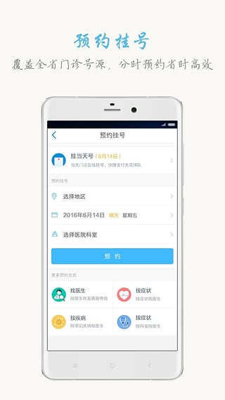 安卓系统挂号app,安卓挂号APP功能解析与使用指南