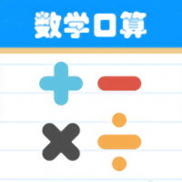 数学帮口算 