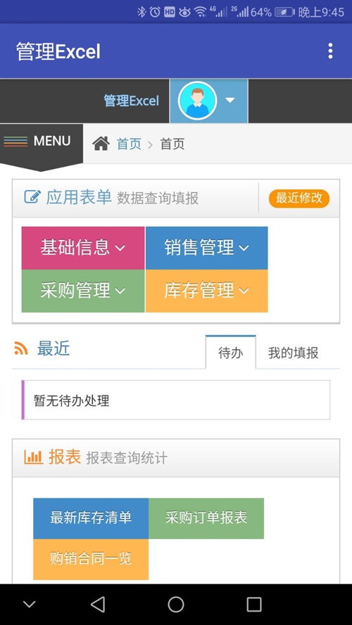 安卓做管理系统,基于安卓平台的智能管理系统创新与实践