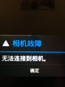 安卓系统无法照相,安卓系统照相功能故障排查指南