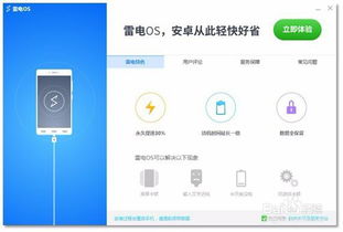 安卓雷电os系统,安卓系统下的创新与突破