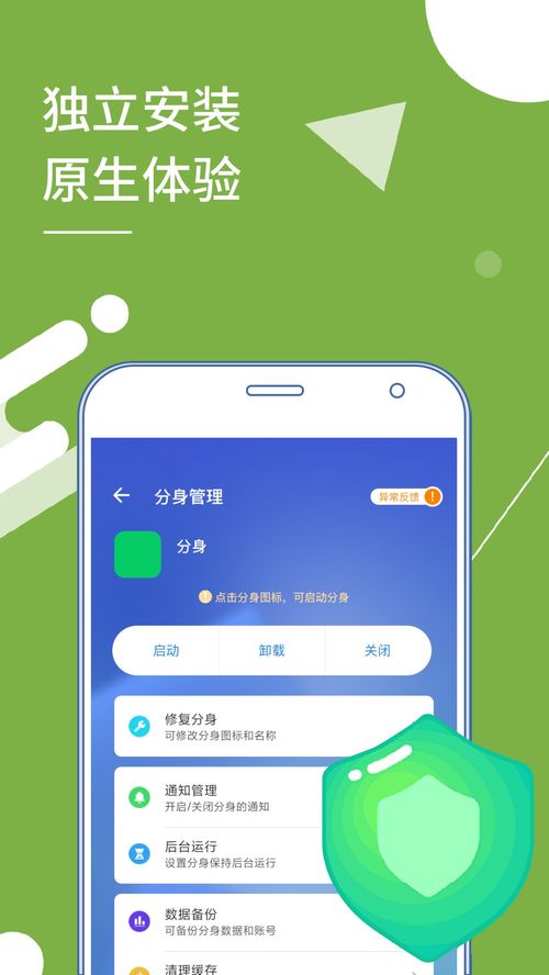 安卓多开系统app,多任务处理新体验