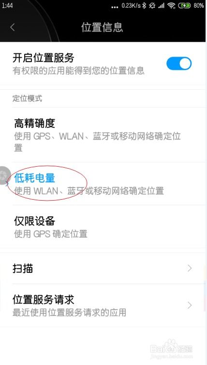 安卓定位系统服务,智慧生活新篇章