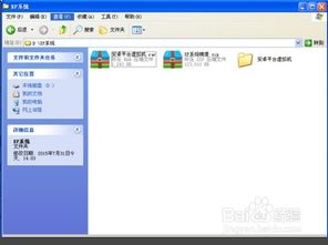 winxp装安卓系统,WinXP平台下的安卓系统安装攻略