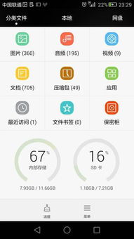 安卓外置储存系统,便捷扩展与高效管理之道