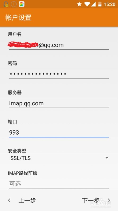 安卓系统imap设置,一步到位的配置指南