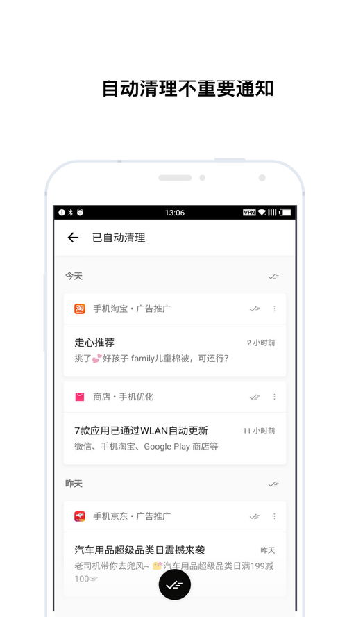 安卓系统清理通知,重拾清爽桌面