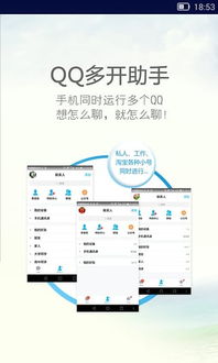 安卓系统qq多开,轻松实现多账号同时在线