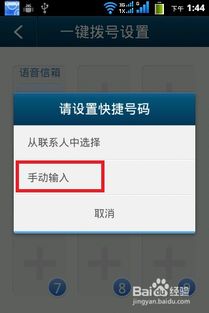 安卓系统如何拨号,Android系统下轻松实现一键拨号功能教程
