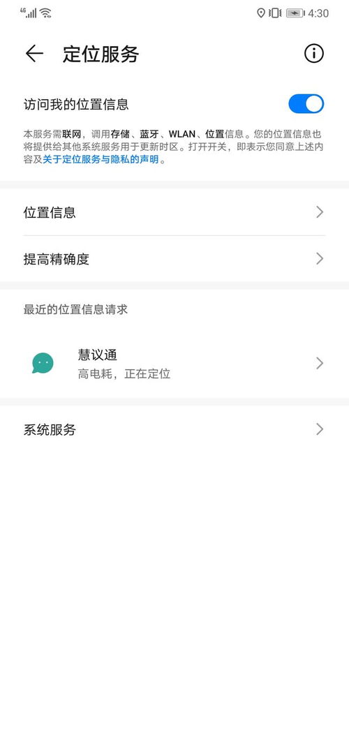 安卓改变系统定位,解锁智能导航新篇章