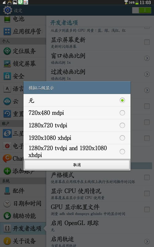 模拟显示安卓系统,模拟显示下的创新与未来展望