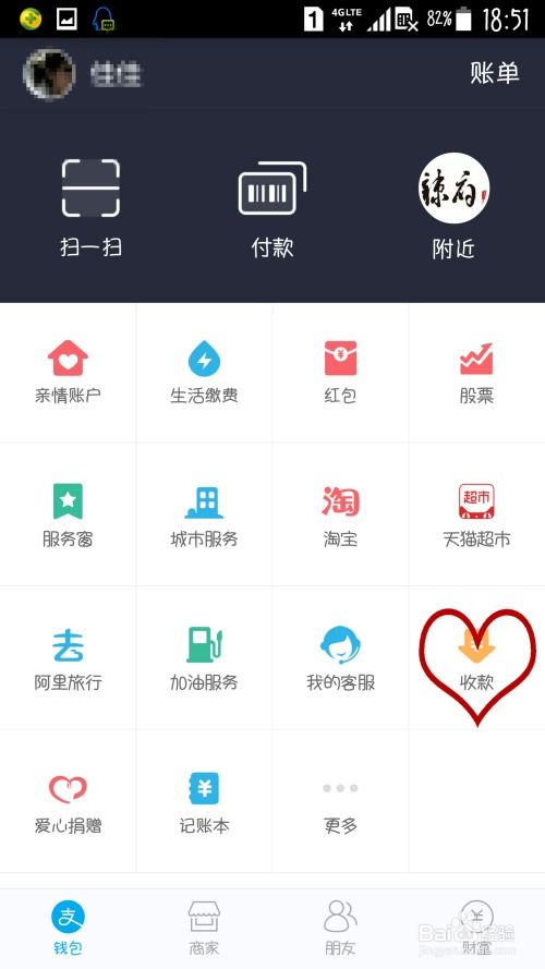 安卓系统如何收钱,轻松实现移动支付