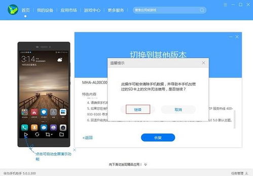 安卓华为降系统,轻松实现系统优化与兼容性提升