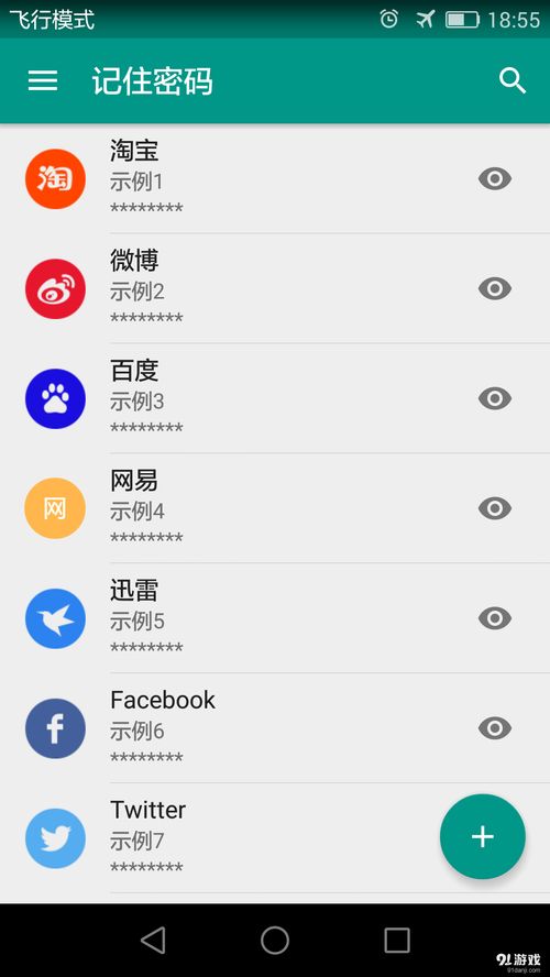 安卓系统记住密码,智能守护您的隐私安全