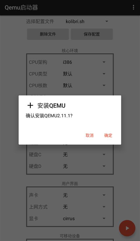 qemu模拟安卓系统,基于QEMU模拟器构建安卓系统的实战指南
