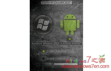dualboot安卓双系统,双平台共存的完美融合