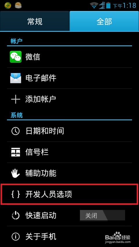 安卓系统开灯关闭,轻松关灯