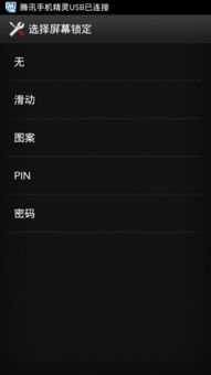 安卓系统不解锁,无密码畅享智能生活