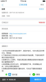 刷票系统安卓,高效便捷的投票解决方案