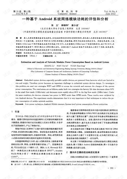 安卓系统功耗分析,揭秘影响手机续航的关键因素