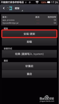 安卓4.4.4系统xposed,Xposed在安卓4.4.4系统上的应用与优化概述