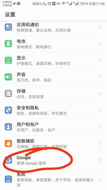 安卓系统关闭谷歌,安卓系统下的独立之旅