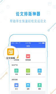 安卓系统app论文