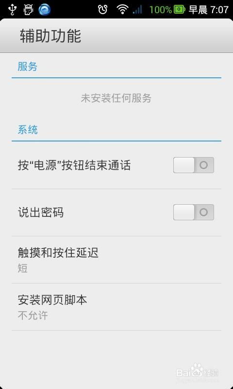 安卓系统其他设置,深度解析系统设置与个性化定制