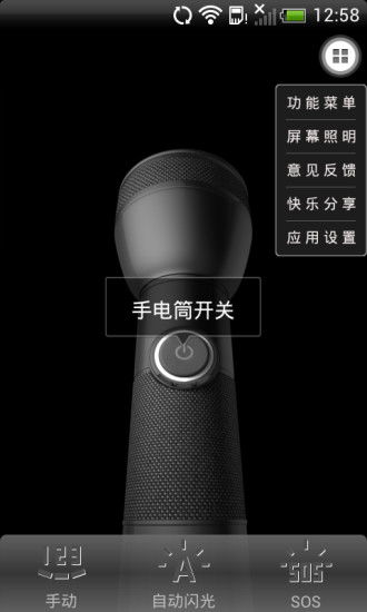 安卓系统的电筒,随时随地照亮黑暗