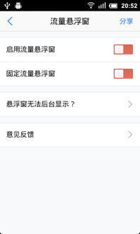 安卓系统桌面悬浮,便捷操作新体验