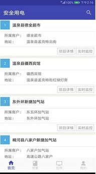 安卓用电管理系统,节能无忧