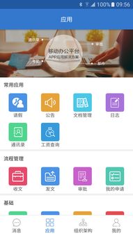 安卓桌面系统办公,高效办公新体验
