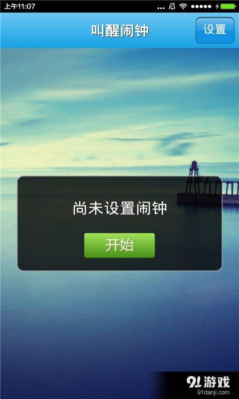 安卓 闹铃唤醒系统,打造高效早晨生活新体验
