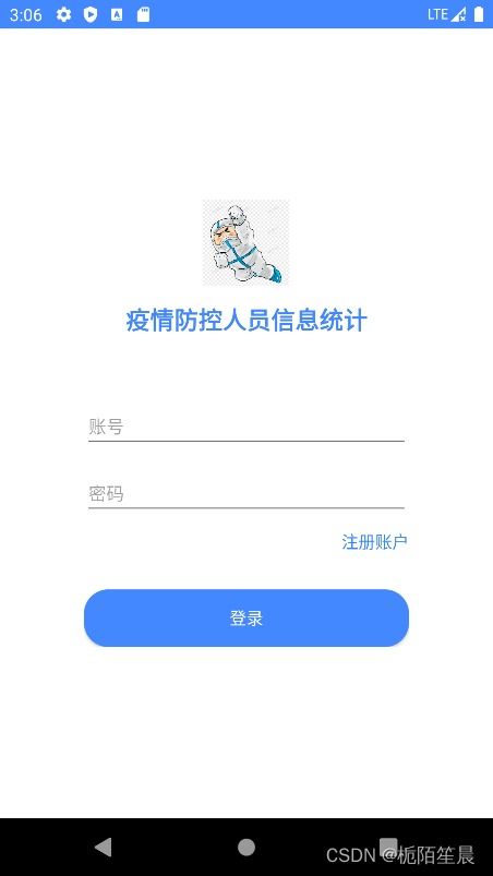 安卓系统疫情采集,共筑安全防线